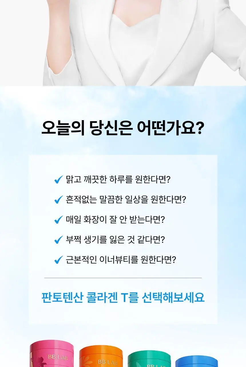 [차주영 PICK]비비랩 판토텐산 콜라겐 T 30포 (1개월분) 상세페이지 18